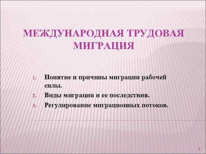 Что такое трудовая миграция