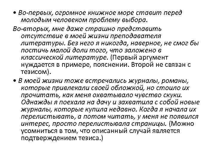  • Во-первых, огромное книжное море ставит перед молодым человеком проблему выбора. Во-вторых, мне