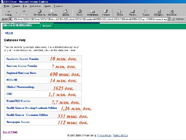 10 млн. док. 7 млн. док. 690 тыс. док. 14 млн. док. 1625 док.