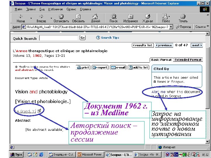 Документ 1962 г. – из Medline Запрос на информирование по электронной Авторский поиск –