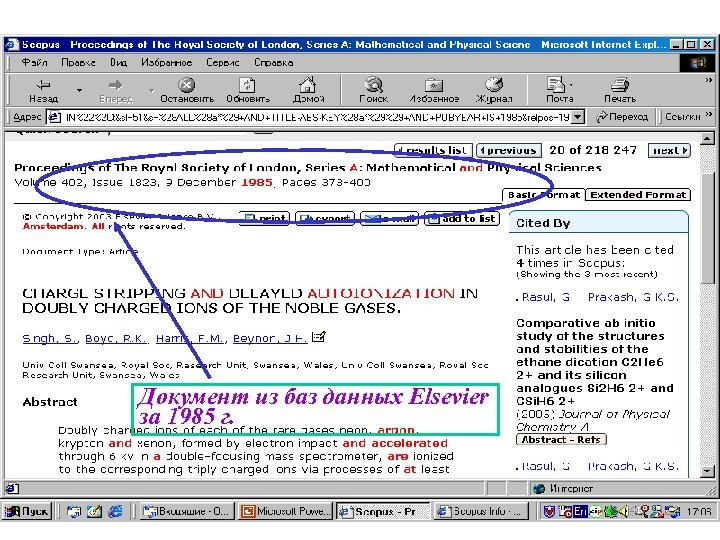 Документ из баз данных Elsevier за 1985 г. 