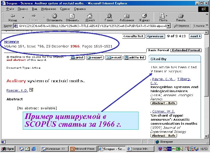 Пример цитируемой в SCOPUS статьи за 1966 г. 