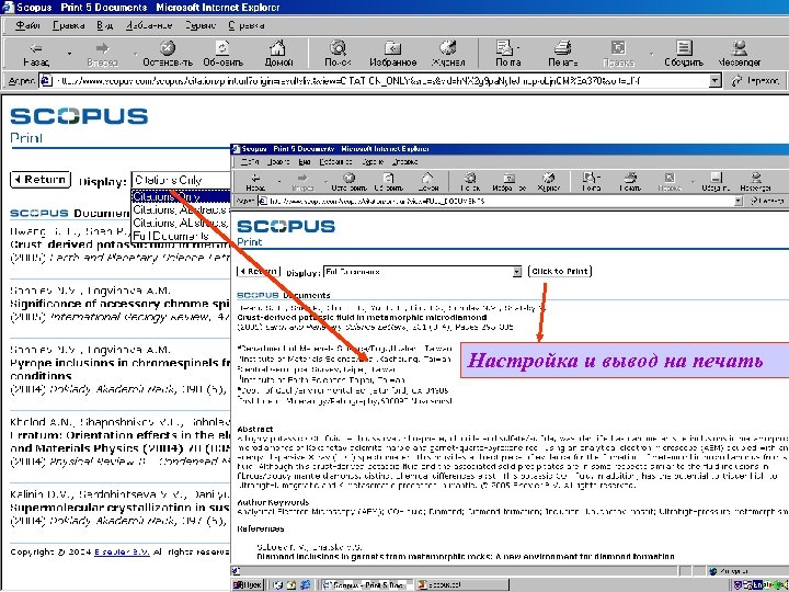 Настройка и вывод на печать 