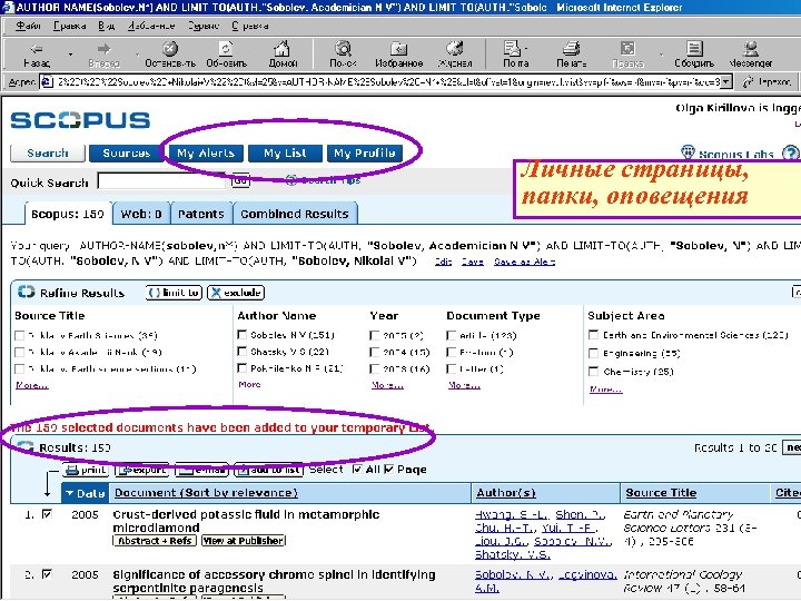 Личные страницы, папки, оповещения 