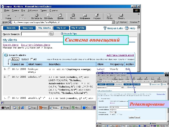 Система оповещений Редактирование 