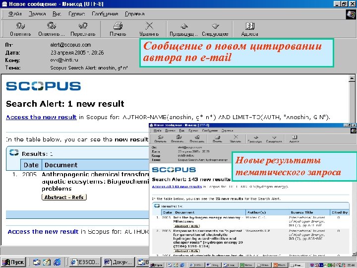 Сообщение о новом цитировании автора по e-mail Новые результаты тематического запроса 