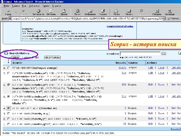 Scopus - история поиска 