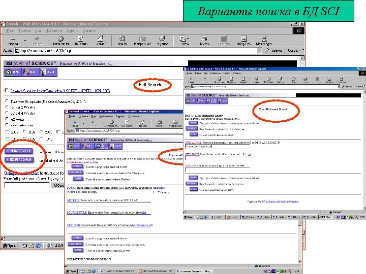 Варианты поиска в БД SCI 