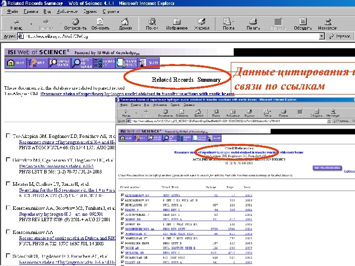 Данные цитирования и связи по ссылкам 