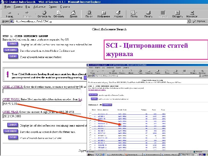 SCI - Цитирование статей журнала 