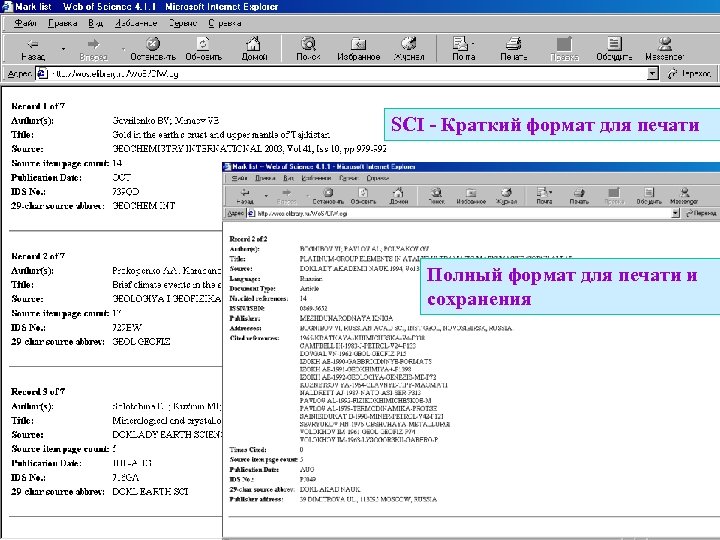 SCI - Краткий формат для печати Полный формат для печати и сохранения 