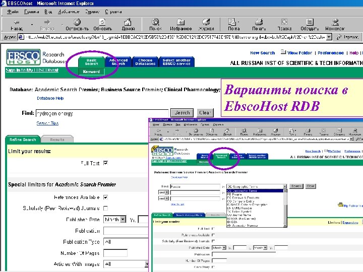 Варианты поиска в Ebsco. Host RDB 