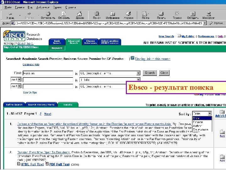 Ebsco - результат поиска 