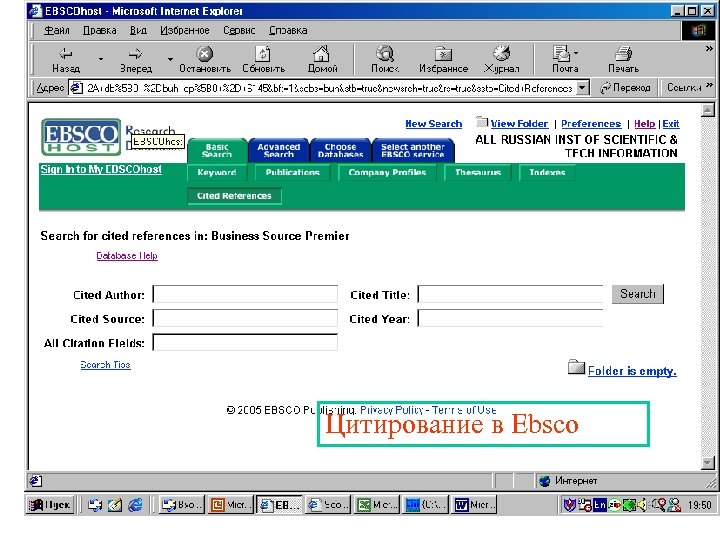 Цитирование в Ebsco 