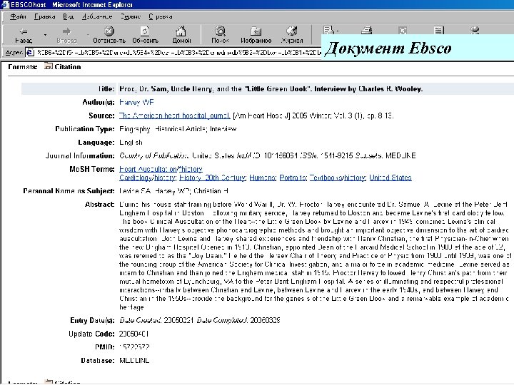 Документ Ebsco 