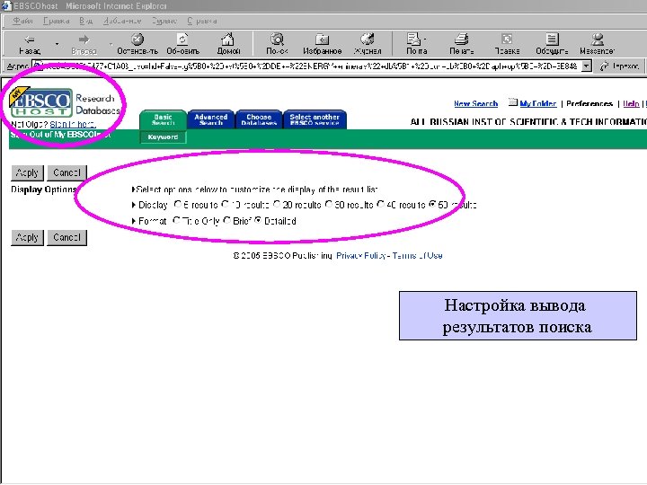Настройка вывода результатов поиска 