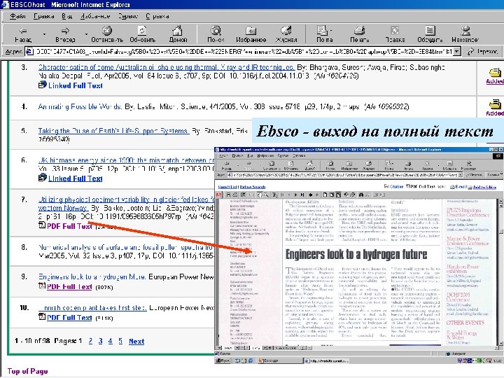 Ebsco - выход на полный текст 