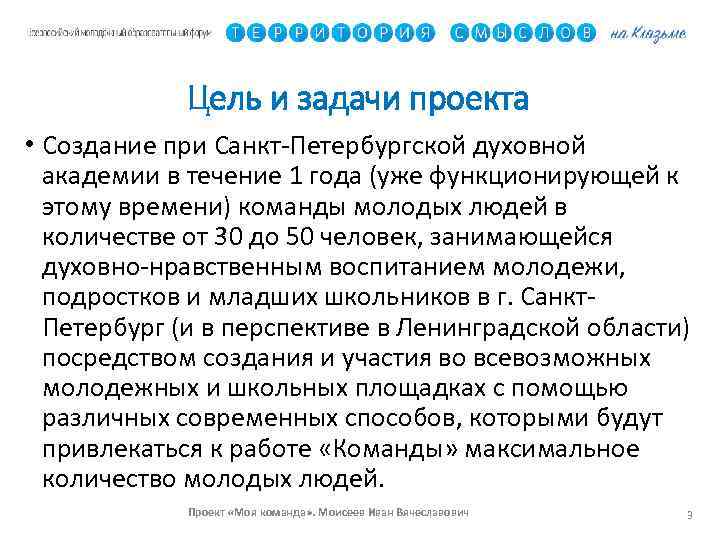 Цель и задачи проекта • Создание при Санкт-Петербургской духовной академии в течение 1 года