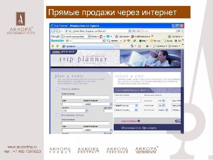 Прямые продажи через интернет 