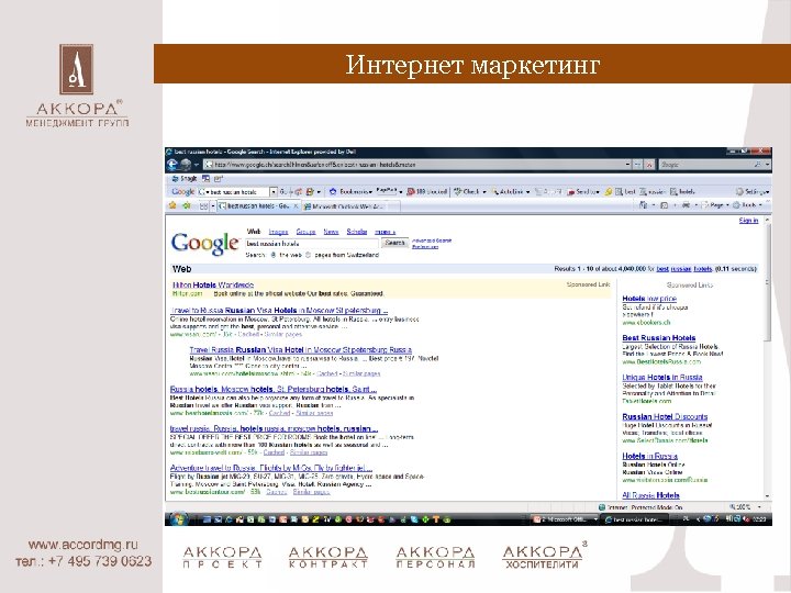 Интернет маркетинг 