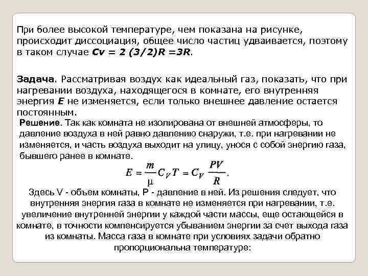 При более высокой температуре, чем показана на рисунке, происходит диссоциация, общее число частиц удваивается,