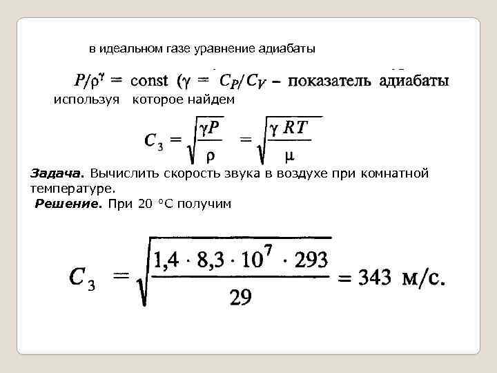 Измерение скорости звука в воздухе и в газах проект по физике