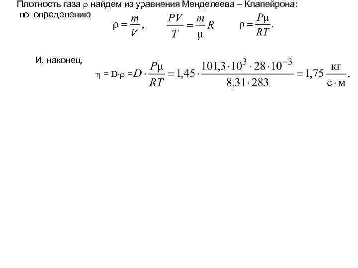 Формула плотности углекислого газа