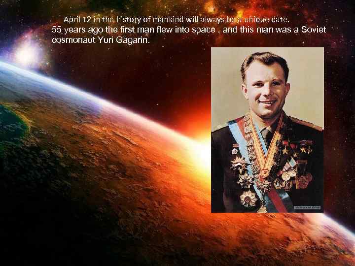 April 12 in the history of mankind will always be a unique date. 55