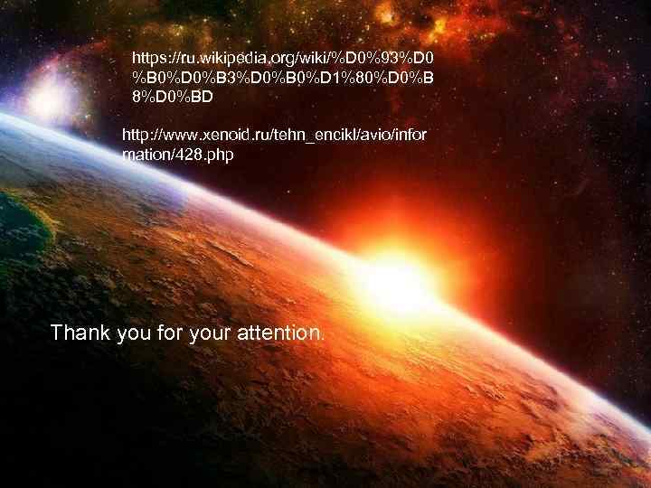 https: //ru. wikipedia. org/wiki/%D 0%93%D 0 %B 0%D 0%B 3%D 0%B 0%D 1%80%D 0%B