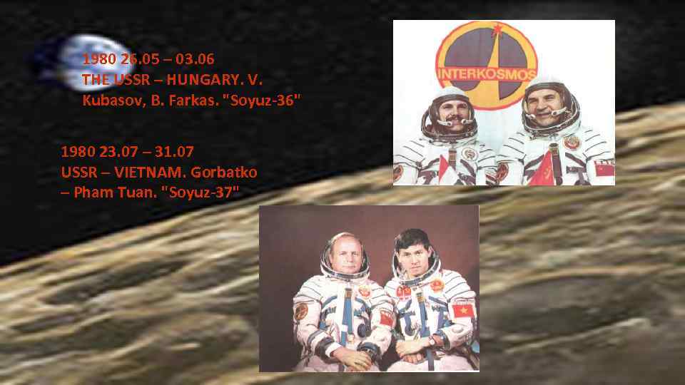 1980 26. 05 – 03. 06 THE USSR – HUNGARY. V. Kubasov, B. Farkas.