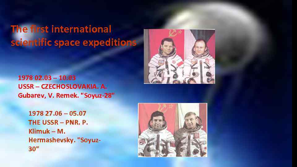 The first international scientific space expeditions 1978 02. 03 – 10. 03 USSR –