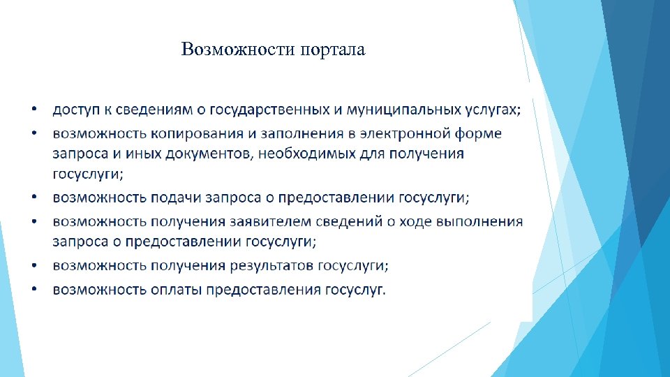 Возможность услуга