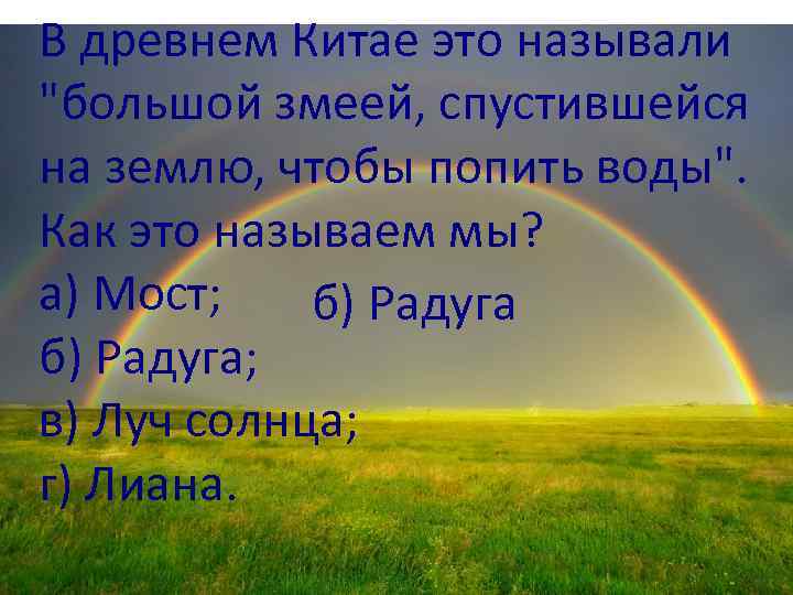 В древнем Китае это называли 
