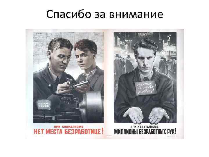 Спасибо за внимание 