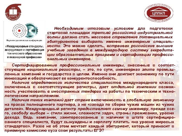 Необходимым итоговым условием для подготовки стартовой площадки третьей российской индустриальной волны должно стать массовое