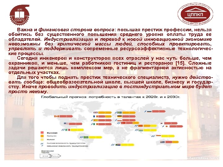 Важна и финансовая сторона вопроса: повышая престиж профессии, нельзя обойтись без существенного повышения среднего