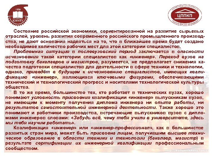 Состояние российской экономики, сориентированной на развитие сырьевых отраслей, уровень развития современного российского промышленного производства,