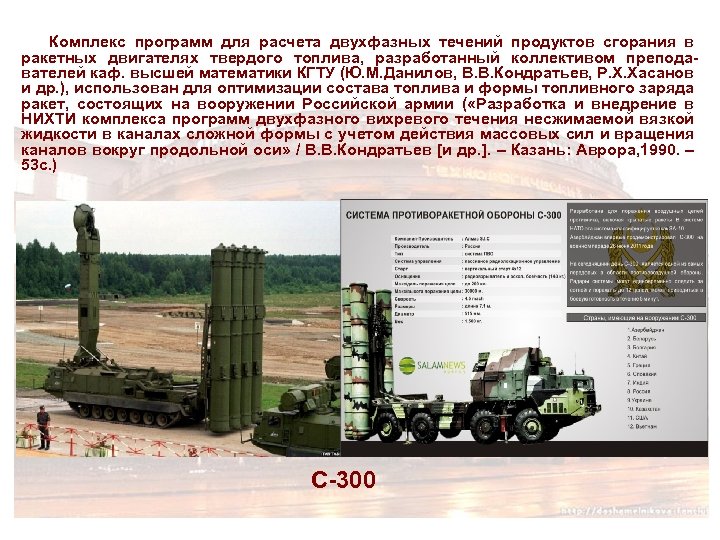 Комплекс программ для расчета двухфазных течений продуктов сгорания в ракетных двигателях твердого топлива, разработанный