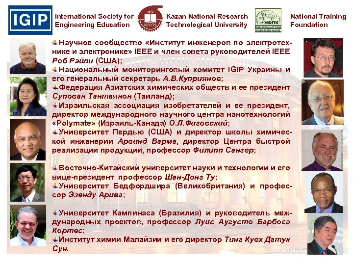 International Society for Engineering Education Kazan National Research Technological University National Training Foundation Научное