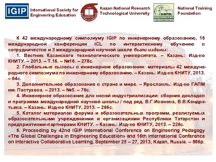 International Society for Engineering Education Kazan National Research Technological University National Training Foundation К