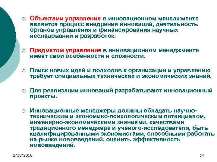 Предмет инновационной деятельности. Объекты инновационного менеджмента. Объектом управления в менеджменте является:.