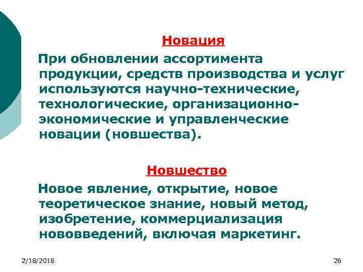 Новация это. Что представляет собой Новация?. Новация это простыми словами. Новация ГК. Новации это в экономике.