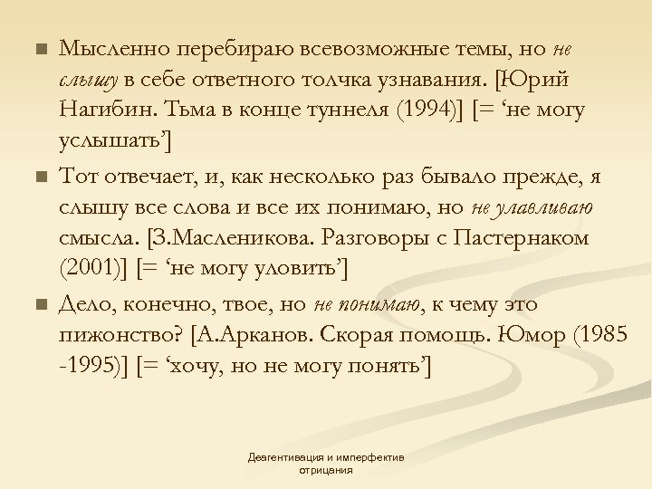 n n n Мысленно перебираю всевозможные темы, но не слышу в себе ответного толчка