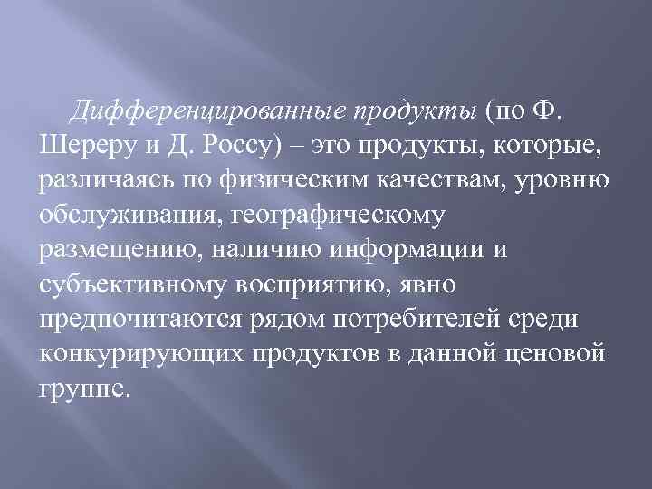 Дифференцируемая продукция