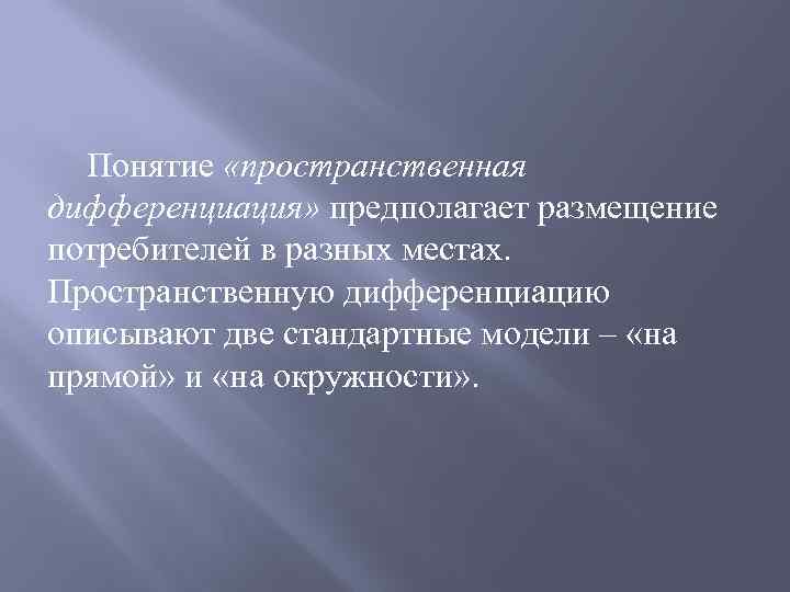 Метод дифференциации пространственных образцов