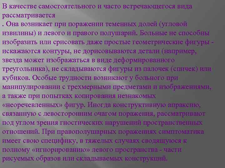 В качестве самостоятельного и часто встречающегося вида рассматривается . Она возникает при поражении теменных