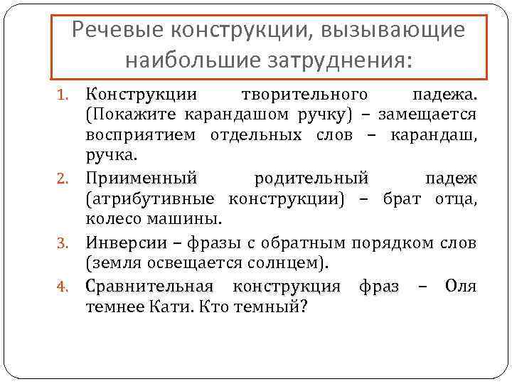 Языковые конструкции. Речевые конструкции. Сложные речевые конструкции. Языковая конструкция. Простые речевые конструкции.