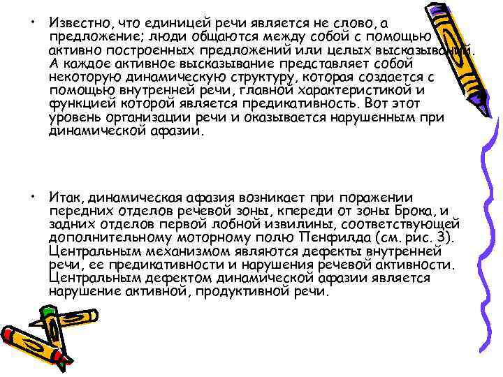  • Известно, что единицей речи является не слово, а предложение; люди общаются между