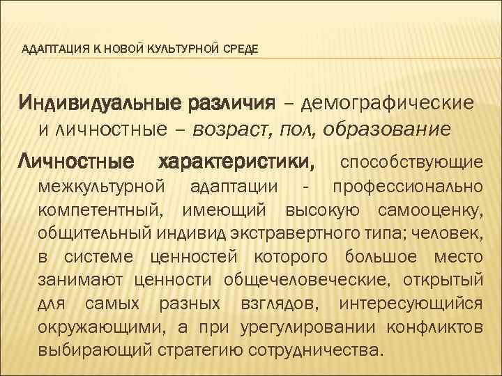 Адаптация к новой культурной среде презентация