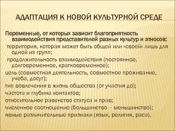 Адаптация к новой культурной среде презентация